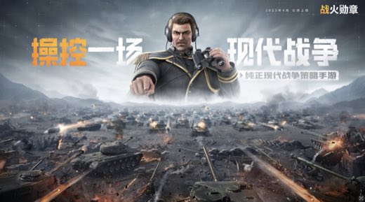 战火勋章-品牌向KV